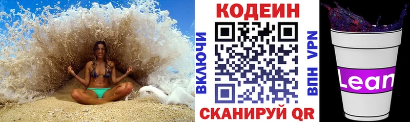Кодеиновый сироп Lean напиток Lean (лин) Каменка
